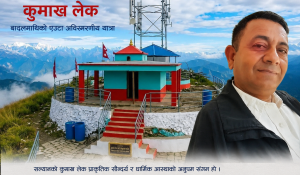 कुमाख लेक : बादलमाथिको यात्रामा आस्था र प्रकृतिसँगको साक्षात्कार